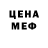 Меф мяу мяу мука Eugenio Okarmus